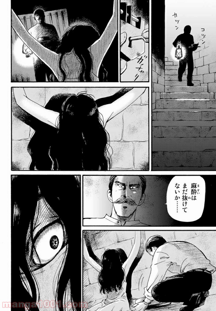 ときめきのいけにえ 第2.2話 - Trang 9