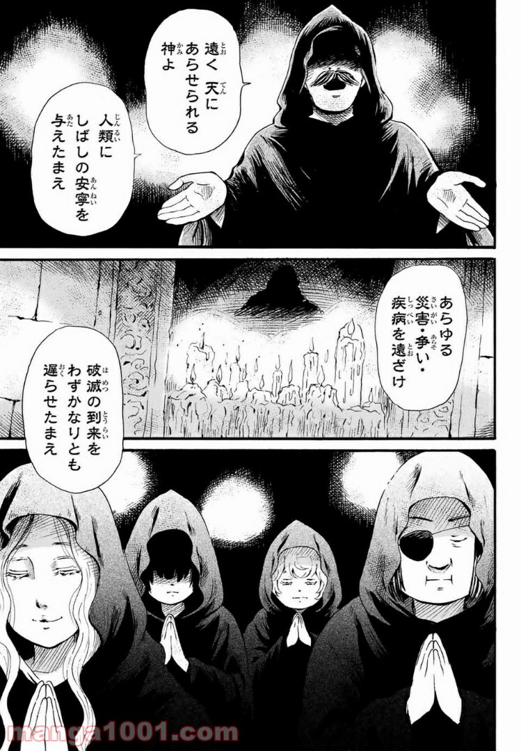 ときめきのいけにえ 第3.1話 - Trang 1