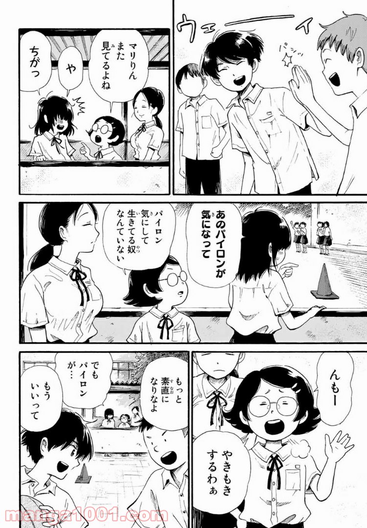 ときめきのいけにえ 第3.1話 - Trang 12
