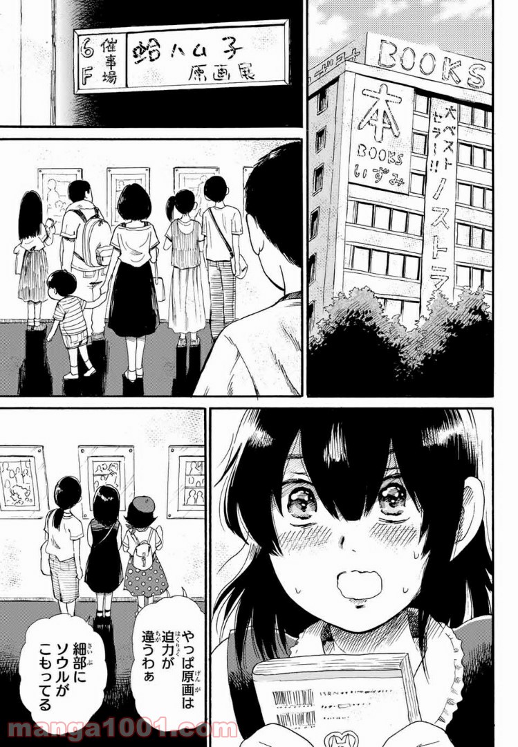 ときめきのいけにえ 第3.1話 - Trang 13