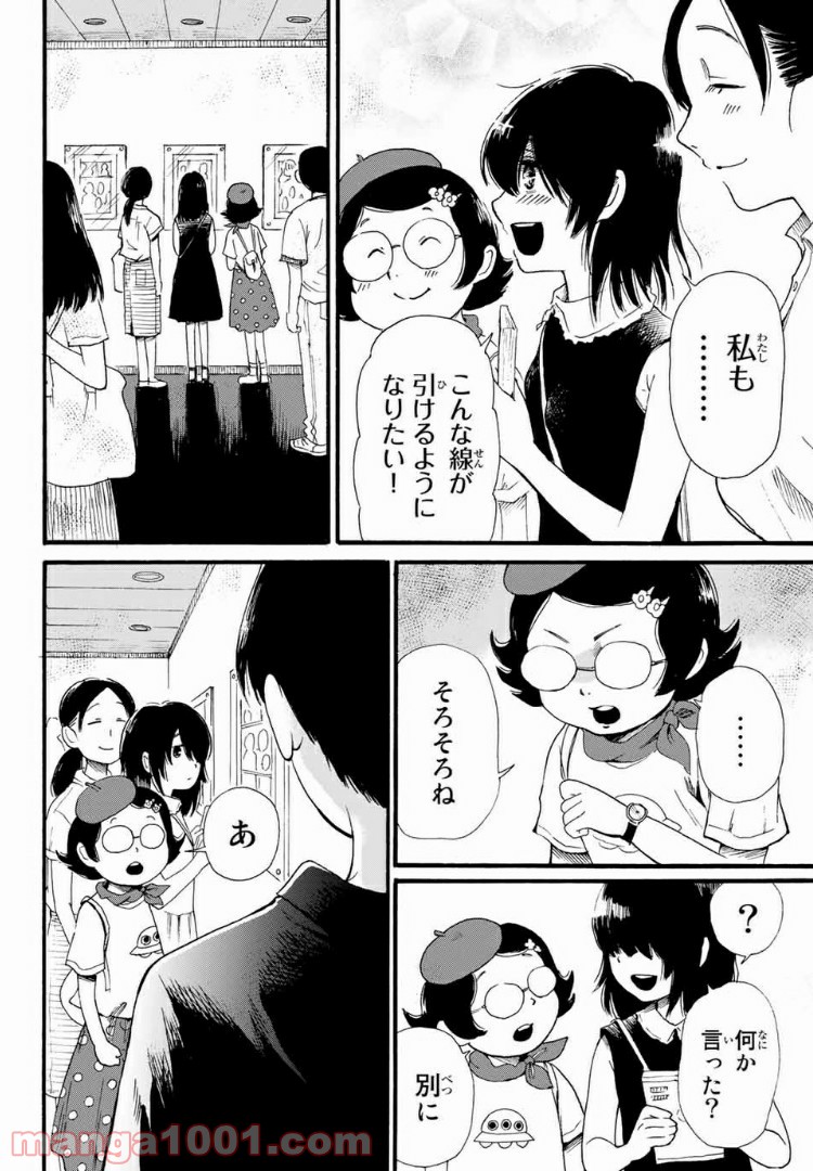 ときめきのいけにえ 第3.1話 - Trang 14