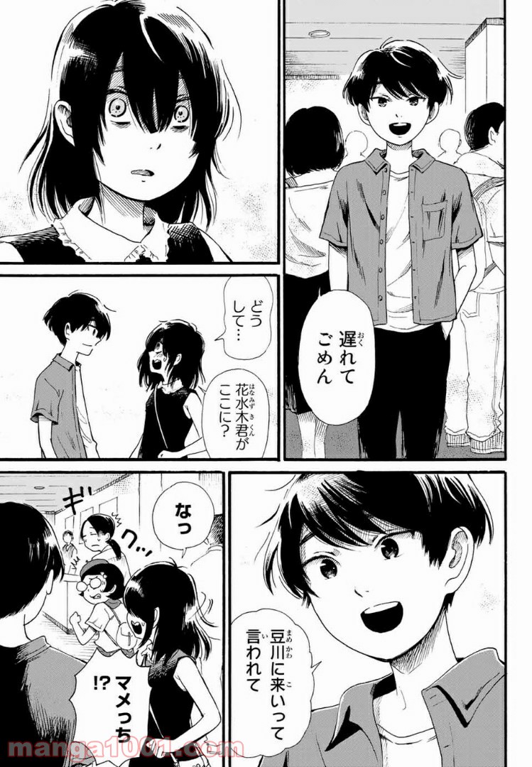 ときめきのいけにえ 第3.1話 - Trang 15
