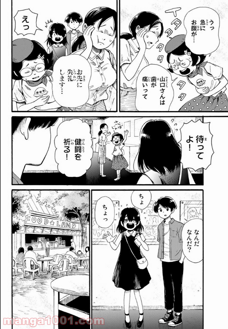 ときめきのいけにえ 第3.1話 - Trang 16