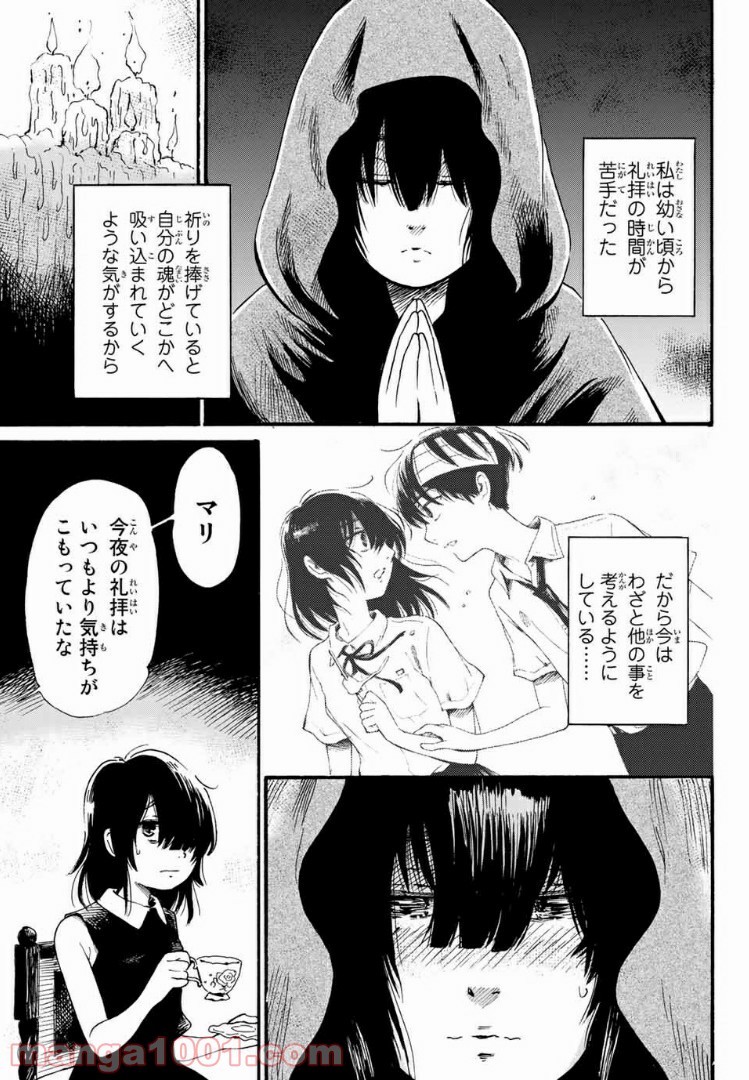 ときめきのいけにえ 第3.1話 - Trang 3