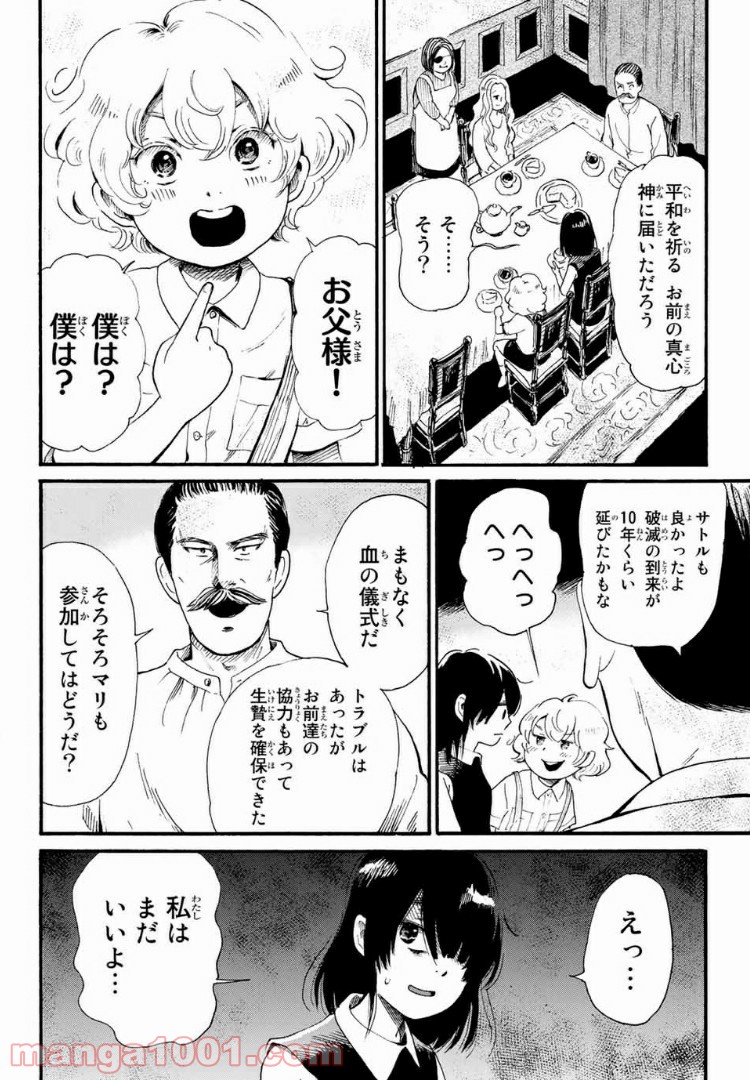 ときめきのいけにえ 第3.1話 - Trang 4