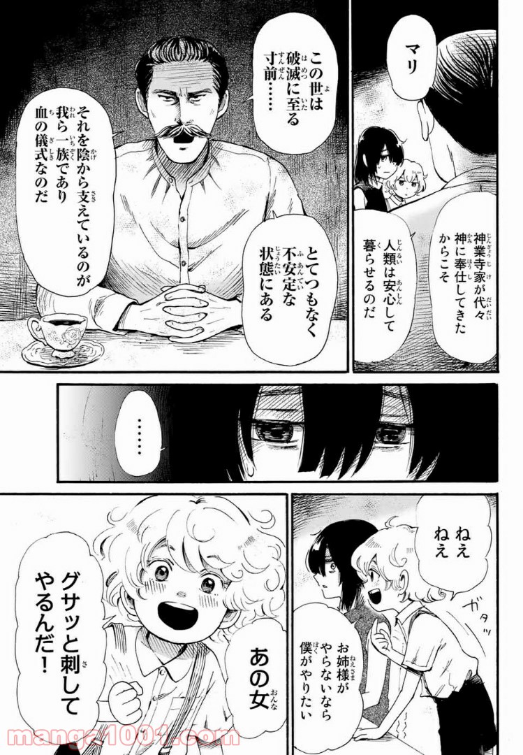 ときめきのいけにえ 第3.1話 - Trang 5