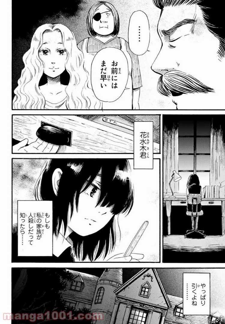 ときめきのいけにえ 第3.1話 - Trang 6