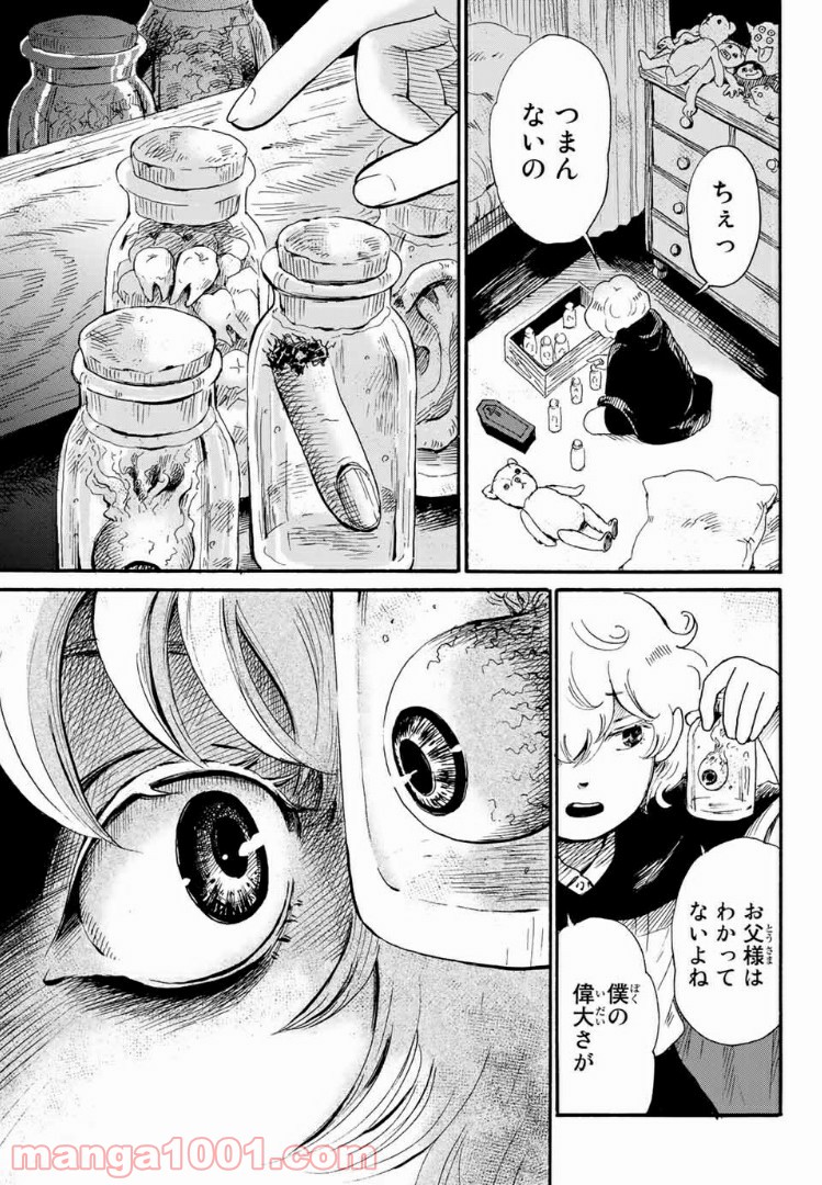 ときめきのいけにえ 第3.1話 - Trang 7
