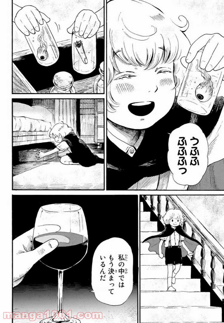 ときめきのいけにえ 第3.1話 - Trang 8