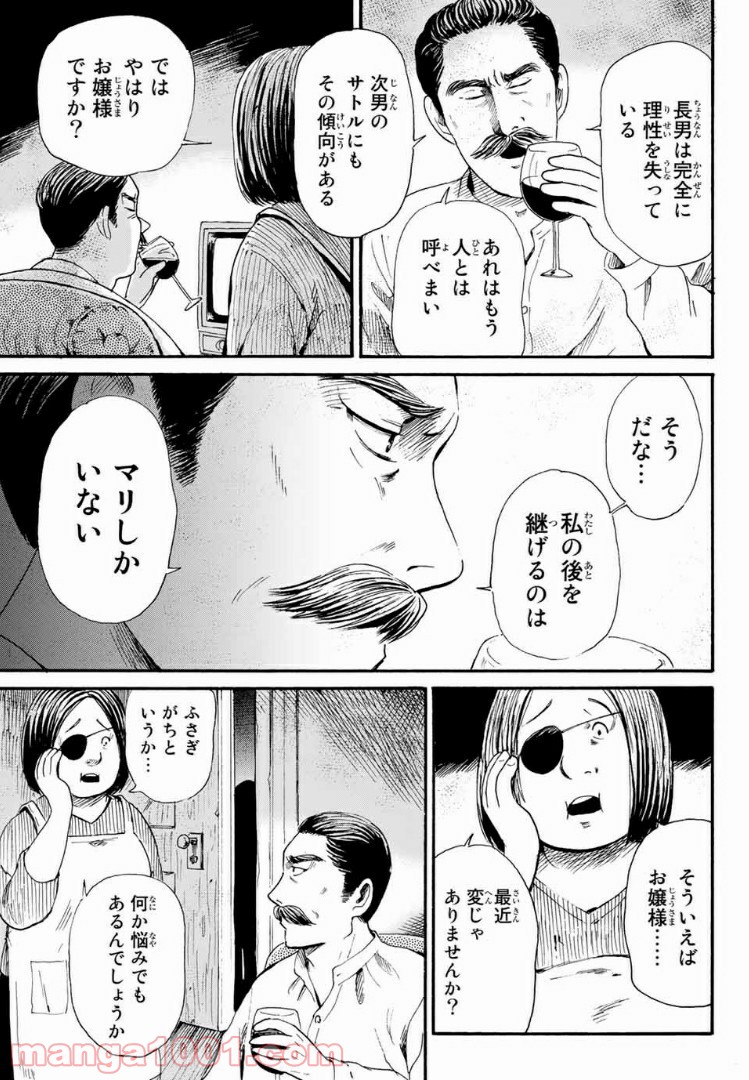 ときめきのいけにえ 第3.1話 - Trang 9