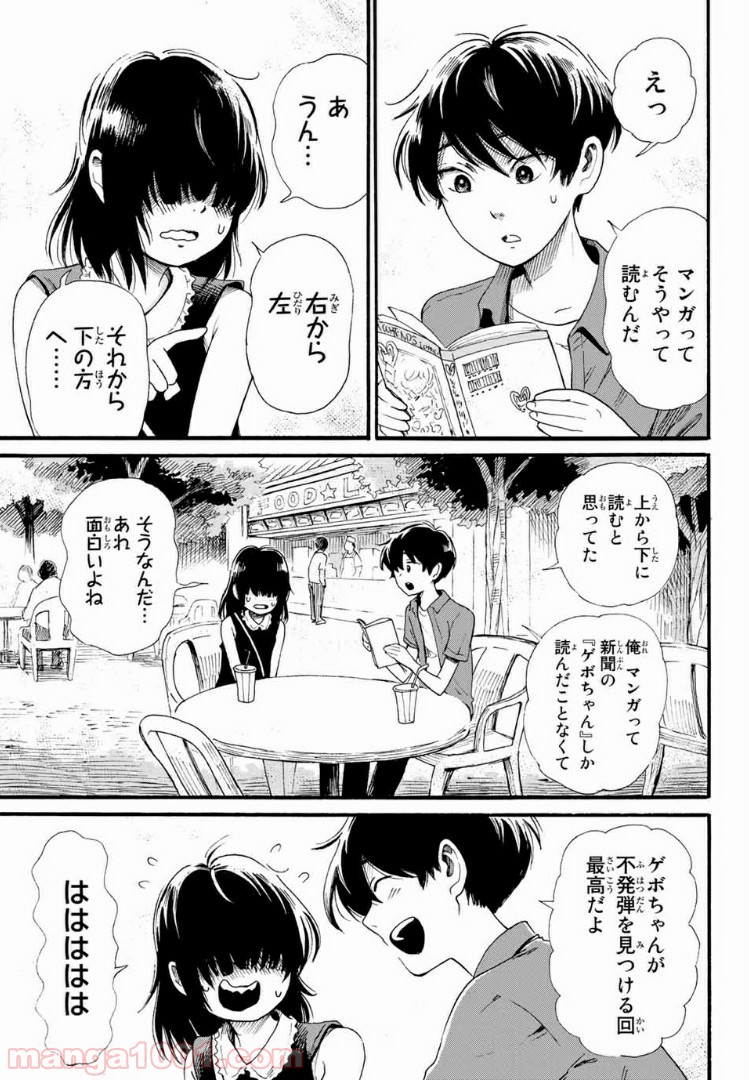 ときめきのいけにえ 第3.2話 - Trang 1