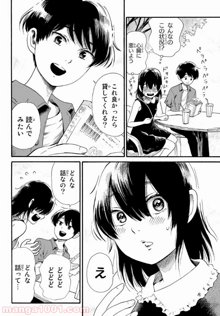 ときめきのいけにえ 第3.2話 - Trang 2