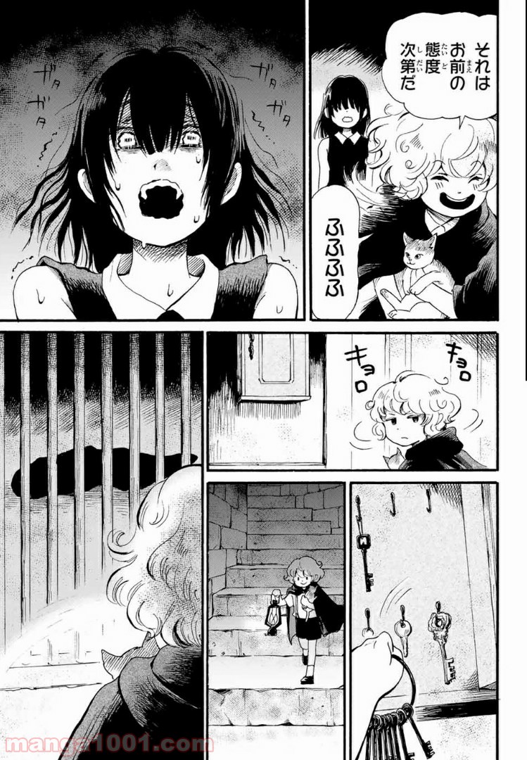ときめきのいけにえ 第3.2話 - Trang 11