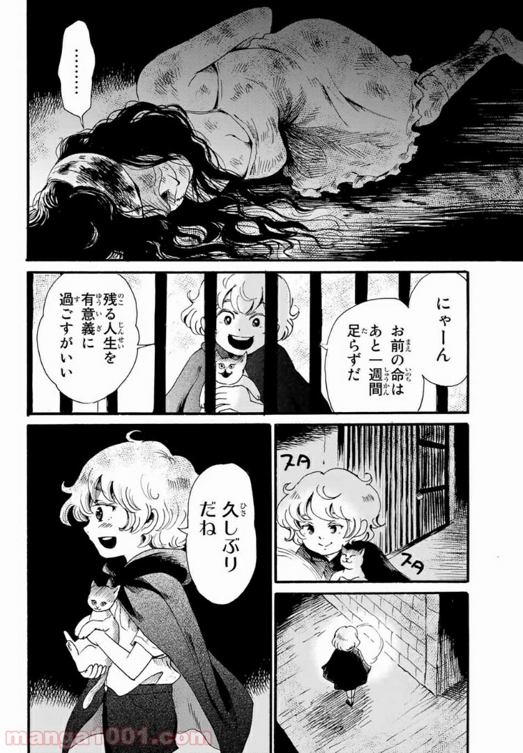 ときめきのいけにえ 第3.2話 - Trang 12