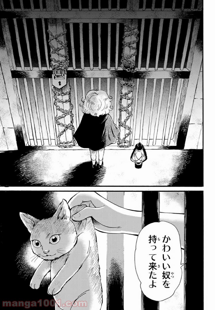 ときめきのいけにえ 第3.2話 - Trang 13