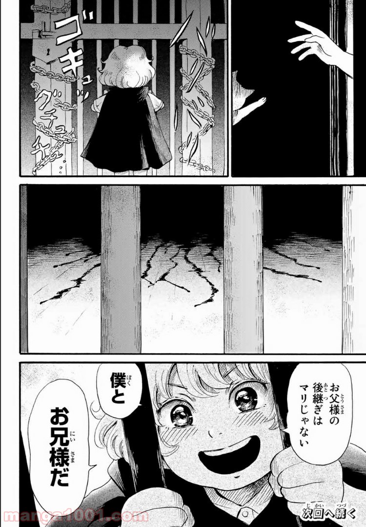 ときめきのいけにえ 第3.2話 - Trang 14