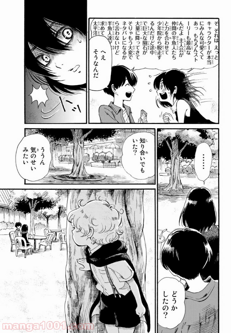 ときめきのいけにえ 第3.2話 - Trang 3