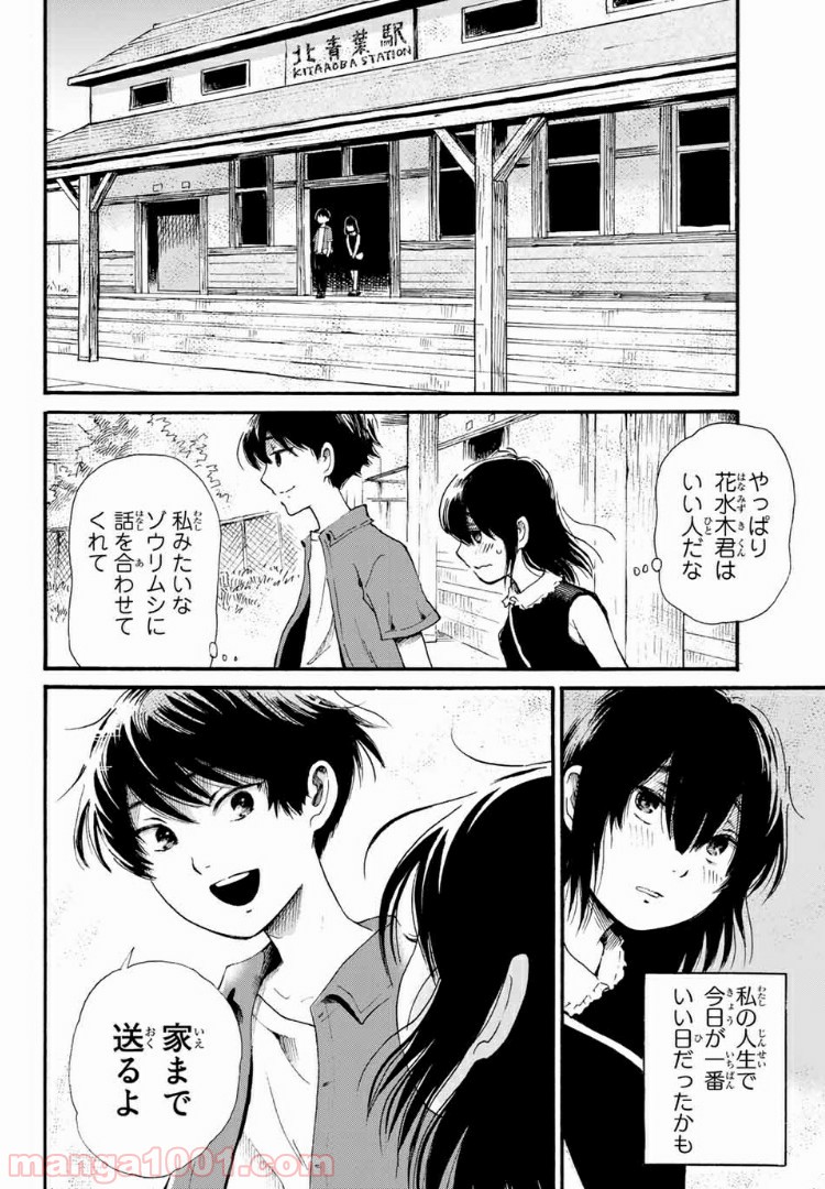 ときめきのいけにえ 第3.2話 - Trang 4