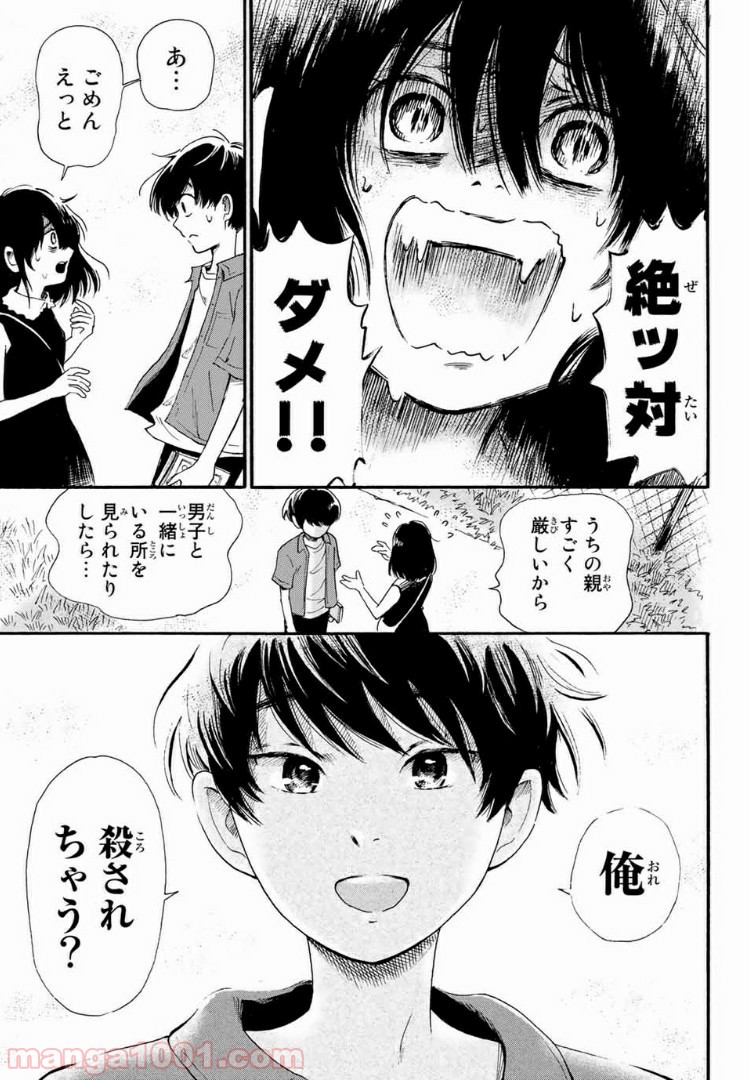 ときめきのいけにえ 第3.2話 - Trang 5