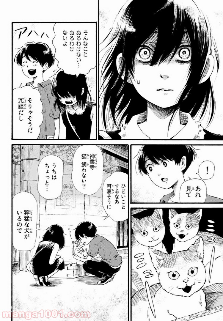 ときめきのいけにえ 第3.2話 - Trang 6