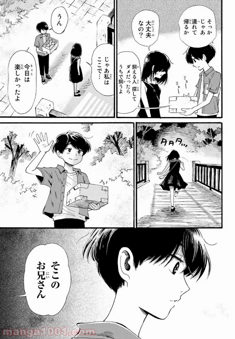 ときめきのいけにえ 第3.2話 - Trang 7