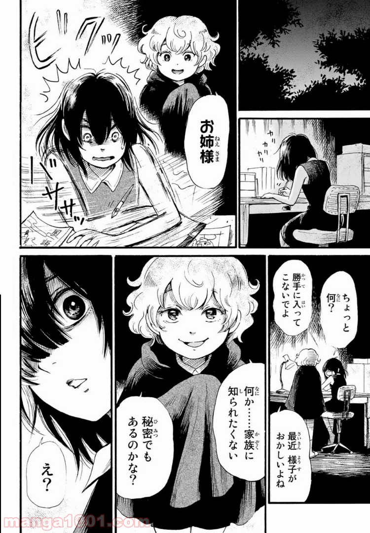 ときめきのいけにえ 第3.2話 - Trang 8