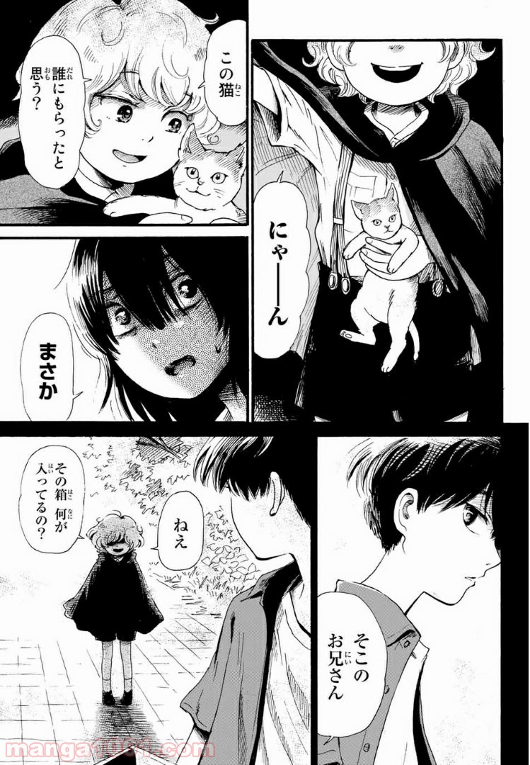 ときめきのいけにえ 第3.2話 - Trang 9