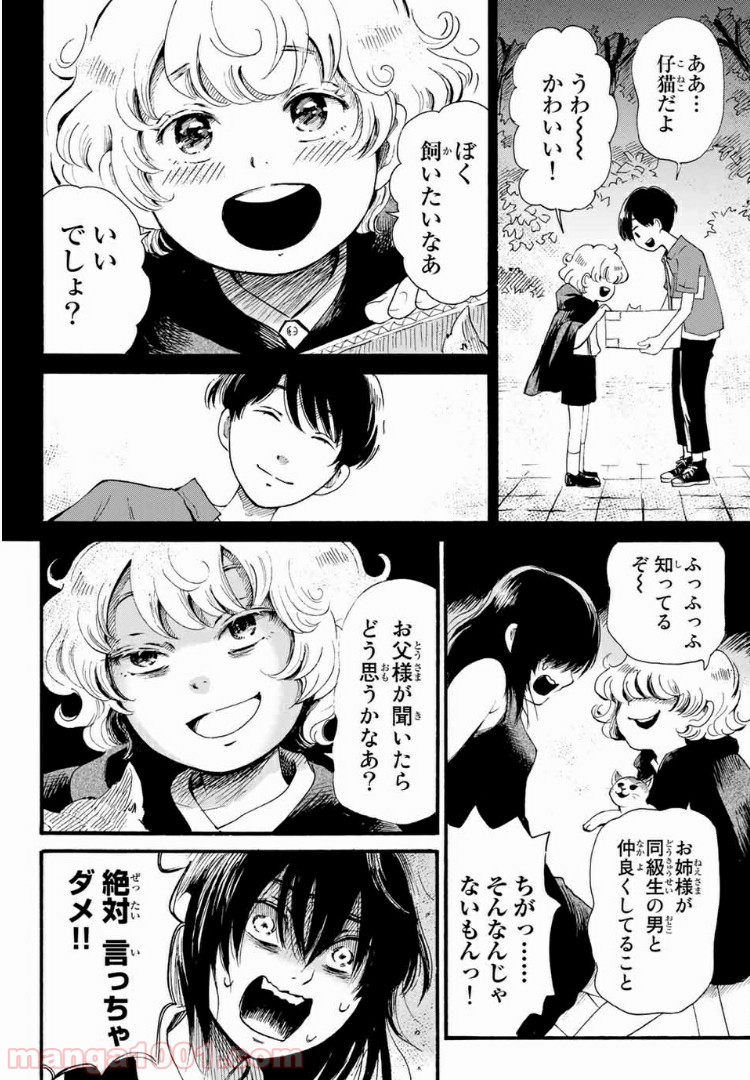 ときめきのいけにえ 第3.2話 - Trang 10
