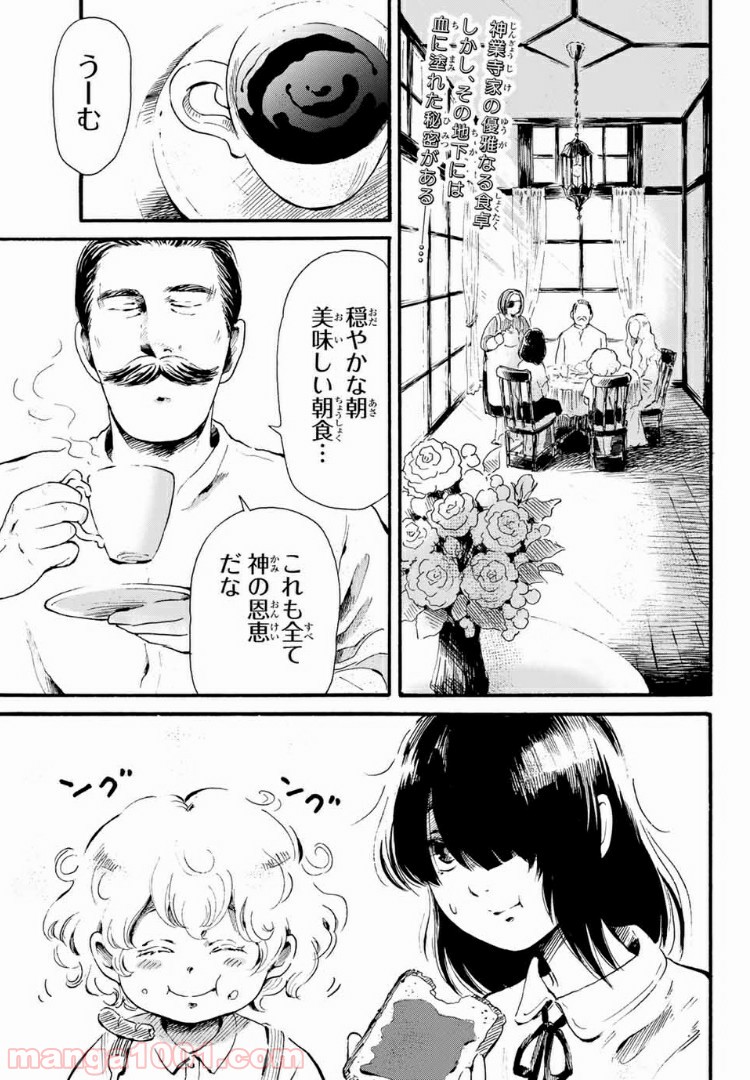 ときめきのいけにえ 第4.1話 - Trang 1