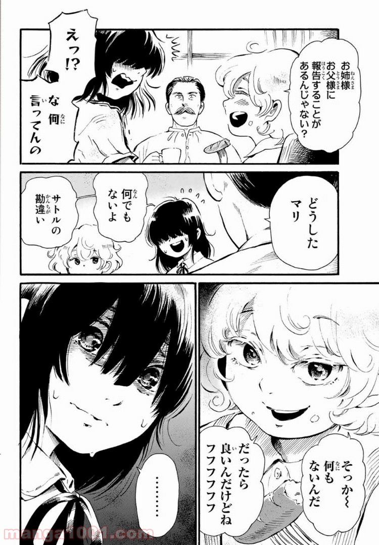 ときめきのいけにえ 第4.1話 - Trang 2