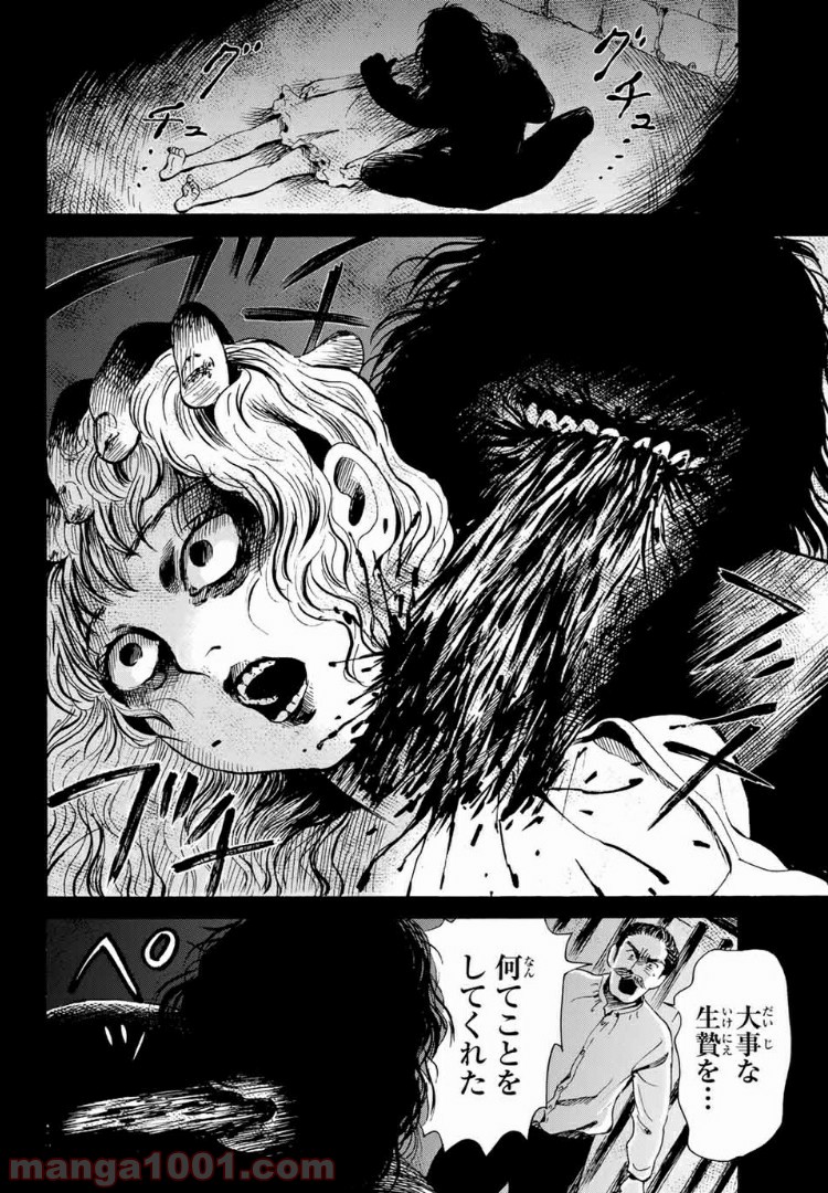 ときめきのいけにえ 第4.1話 - Trang 12