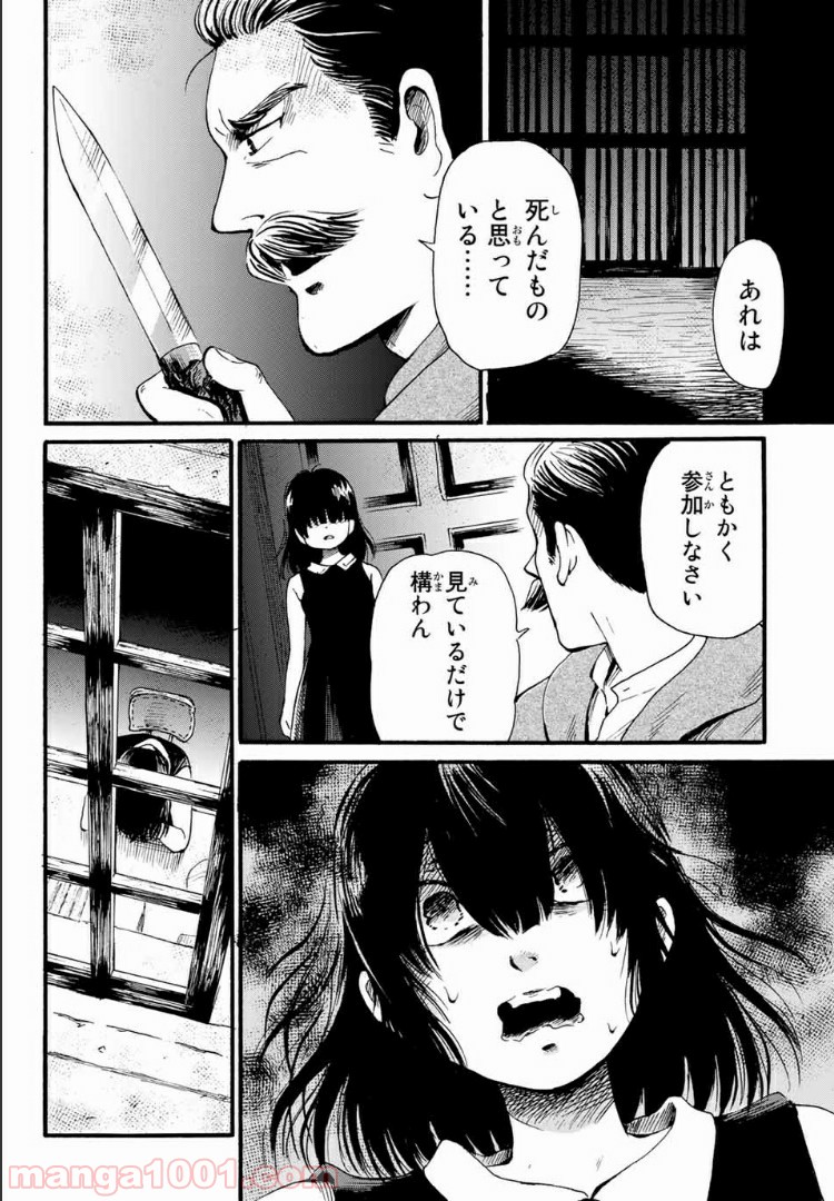 ときめきのいけにえ 第4.1話 - Trang 14