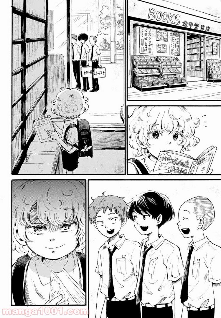 ときめきのいけにえ 第4.1話 - Trang 4