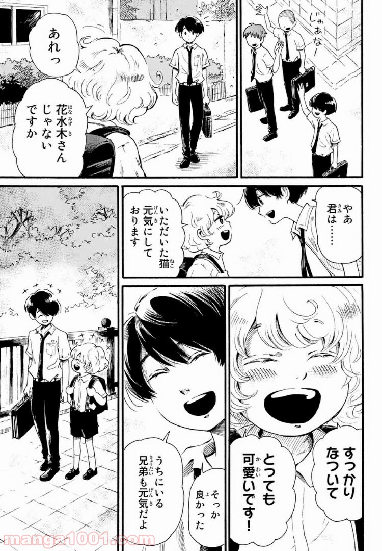 ときめきのいけにえ 第4.1話 - Trang 5