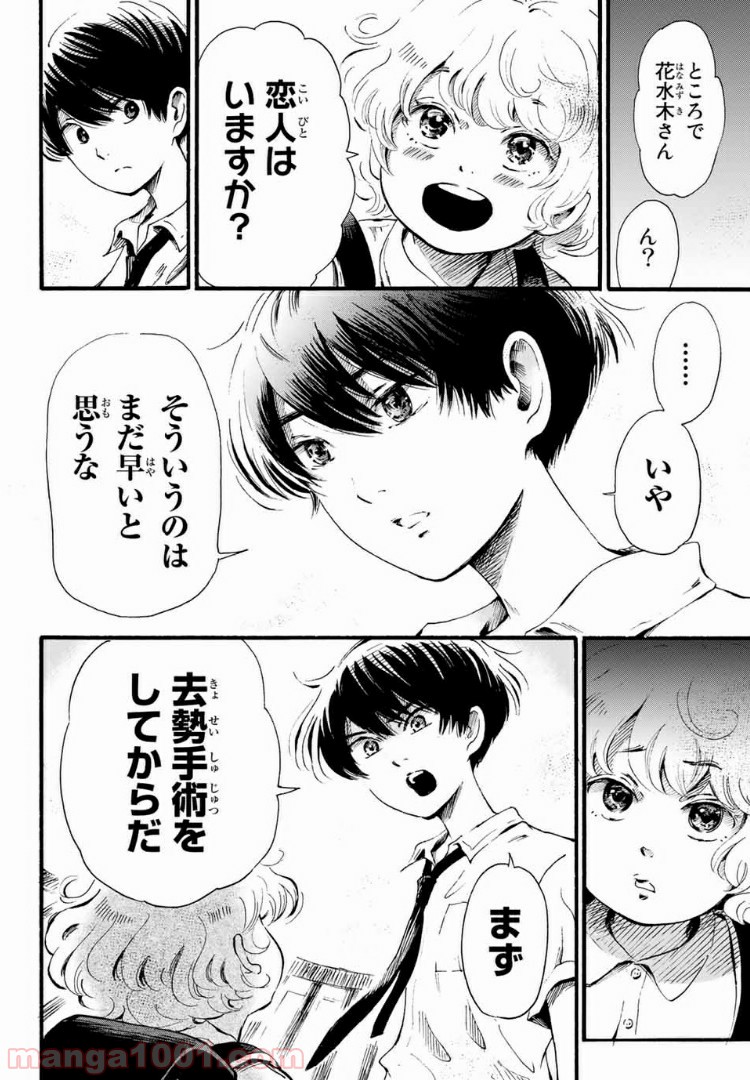 ときめきのいけにえ 第4.1話 - Trang 6