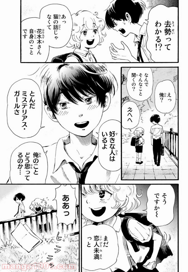 ときめきのいけにえ 第4.1話 - Trang 7