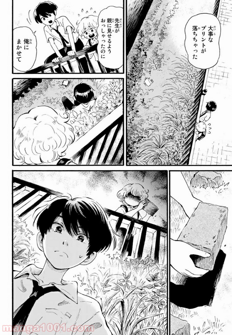 ときめきのいけにえ 第4.1話 - Trang 8