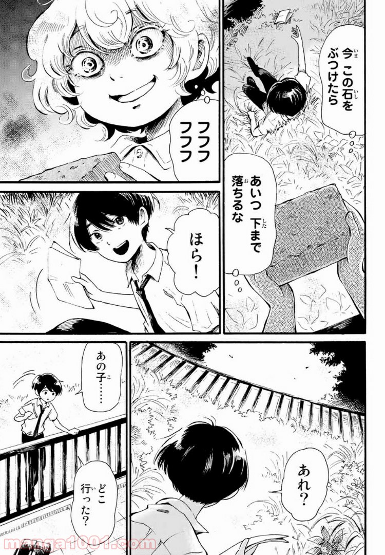 ときめきのいけにえ 第4.1話 - Trang 9