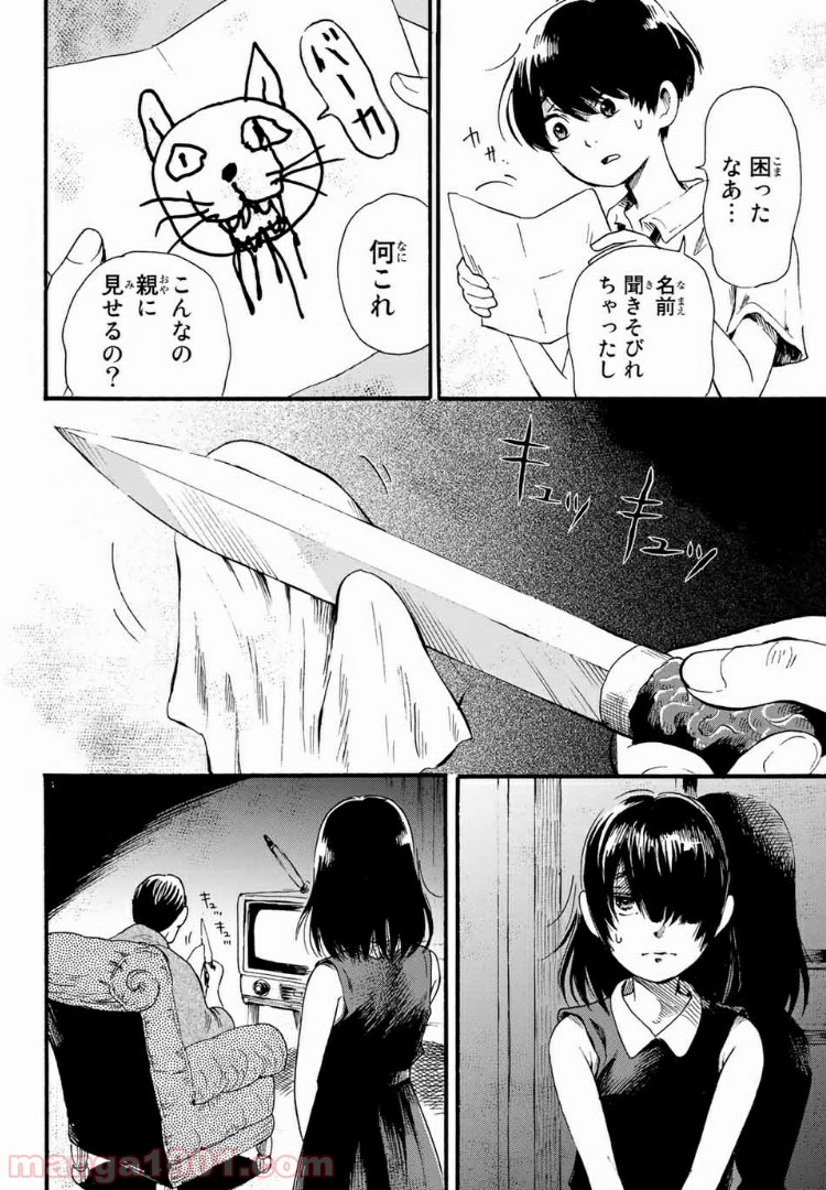 ときめきのいけにえ 第4.1話 - Trang 10