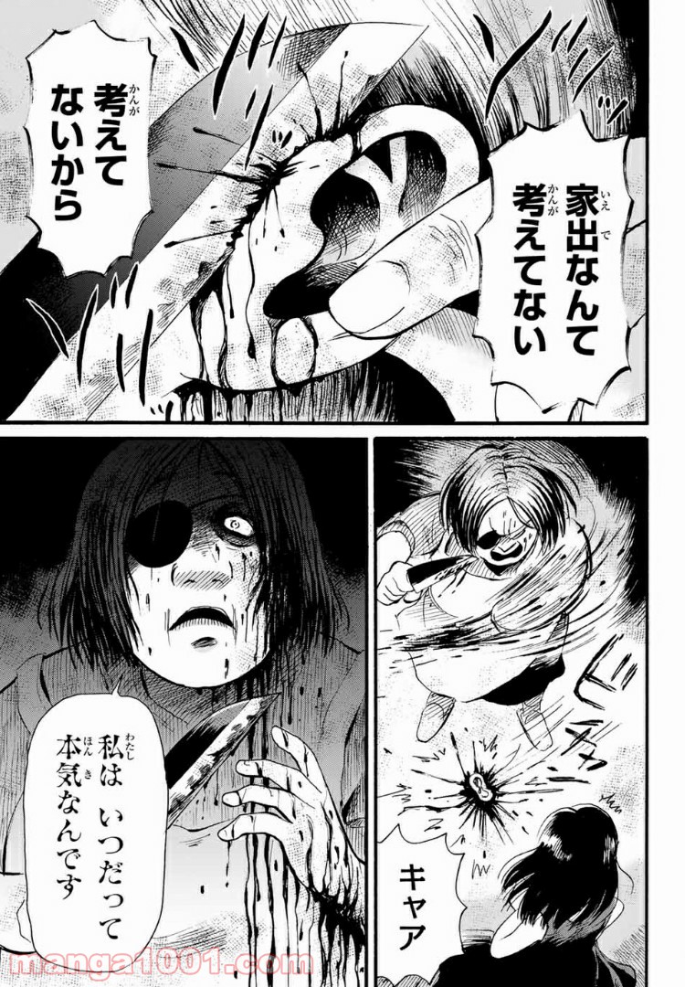 ときめきのいけにえ 第4.2話 - Trang 11