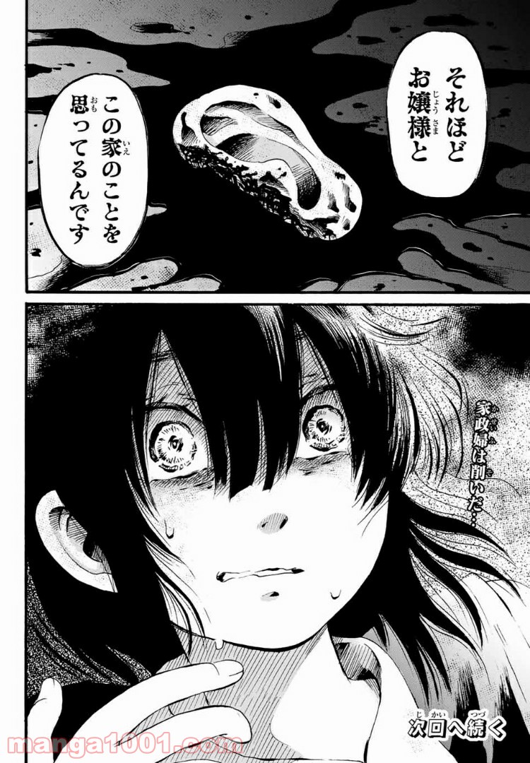 ときめきのいけにえ 第4.2話 - Trang 12