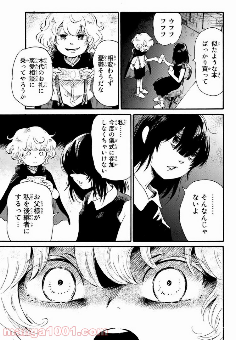ときめきのいけにえ 第4.2話 - Trang 3