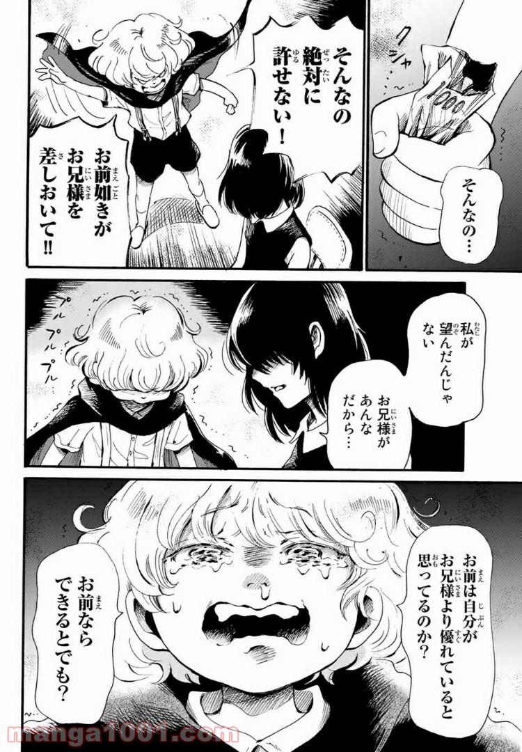 ときめきのいけにえ 第4.2話 - Trang 4