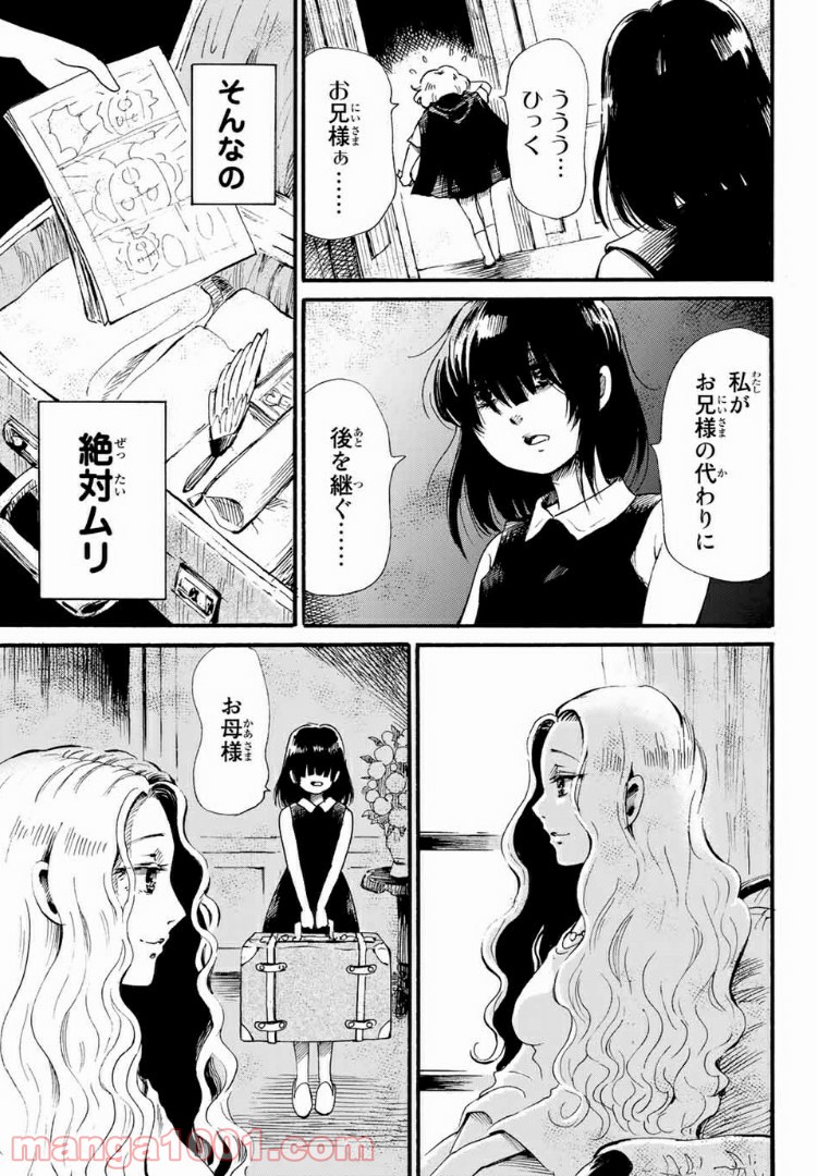 ときめきのいけにえ 第4.2話 - Trang 5
