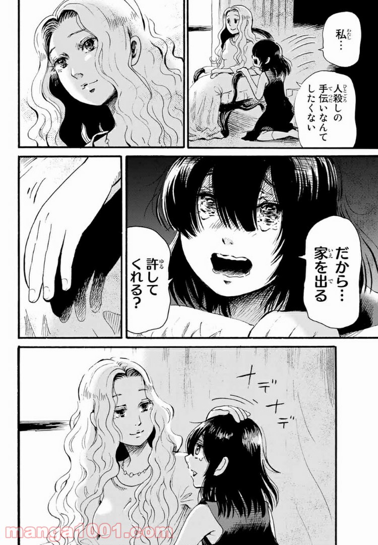 ときめきのいけにえ 第4.2話 - Trang 6