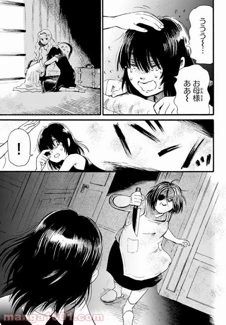 ときめきのいけにえ 第4.2話 - Trang 7