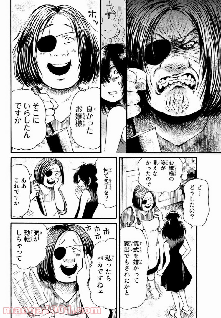 ときめきのいけにえ 第4.2話 - Trang 8