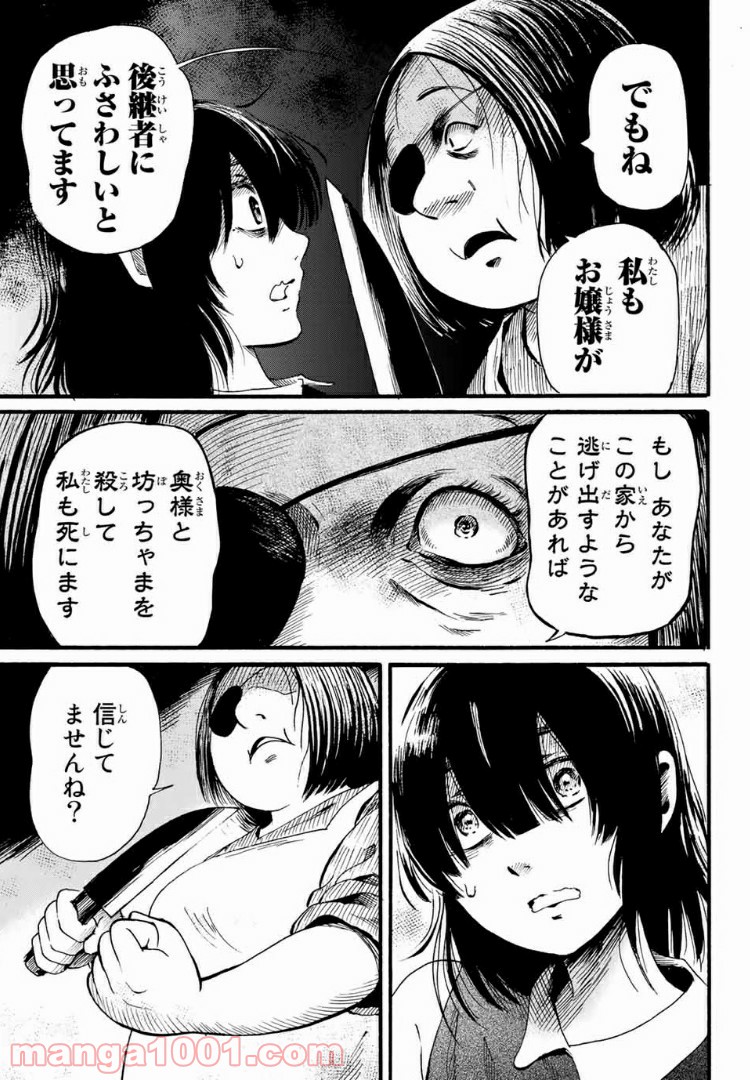 ときめきのいけにえ 第4.2話 - Trang 9