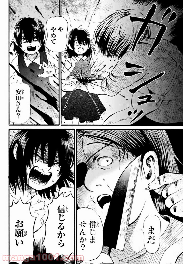 ときめきのいけにえ 第4.2話 - Trang 10