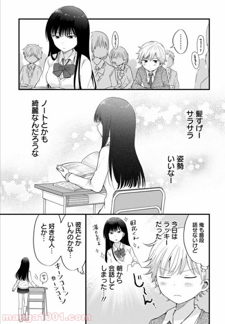 “かわいい”はキミのもの - 第1話 - Page 7